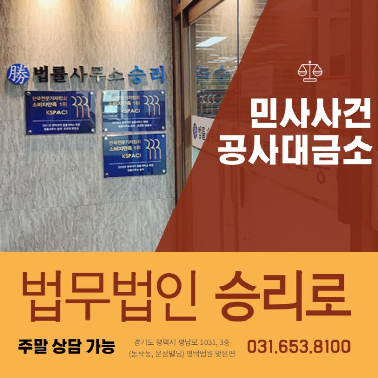 평택민사변호사 공사대금을 받지 못했을 때 해결 방법! 평택민사변호사 공사대금을 받지 못했을 때 해결 방법!