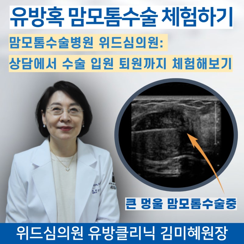 대방동 유방초음파클리닉 맘모그래피, 검사부터 치료까지, 아라성형외과