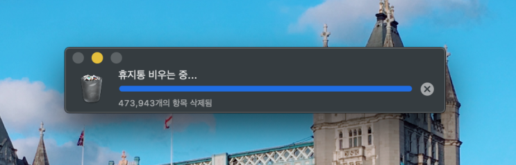   3년만에 휴지통 비우기