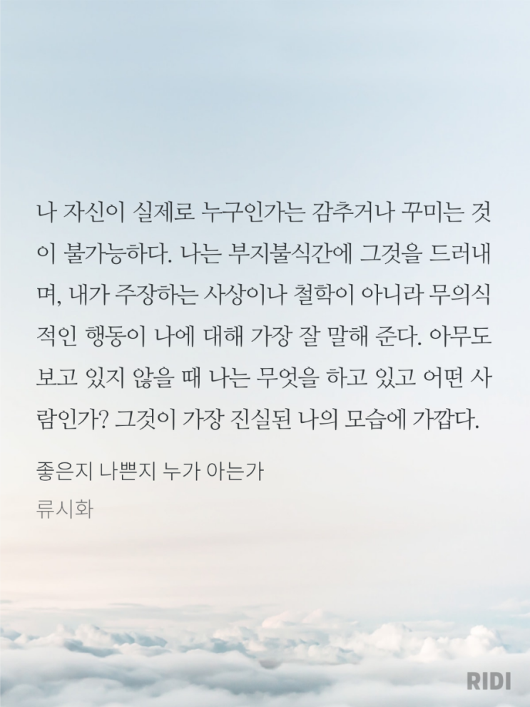  나는 무의식의 움직임이다