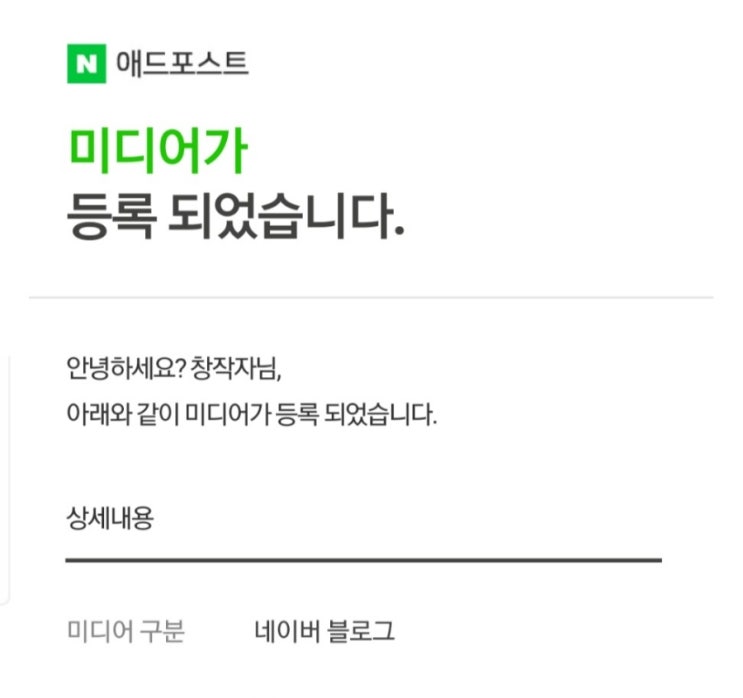 애드포스트 승인 후기!!!