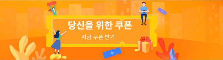 알리익스프레스 프로모션코드 2월 - 프로모션 쿠폰 센터 알리익스프레스 프로모션코드 2월 - 프로모션 쿠폰 센터