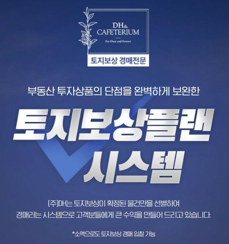  [보상확정 물건 오픈일정]275억 초대박의 비밀! 그 비밀을 공개합니다.