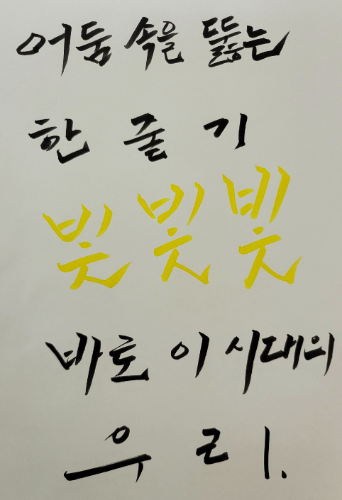  어둠 속을 뚫는 빛