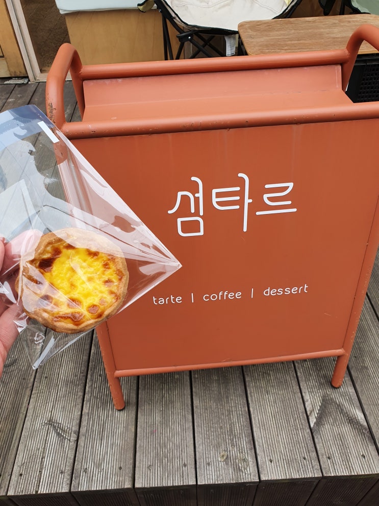  제주 에그타르트 맛있는 카페 섬타르