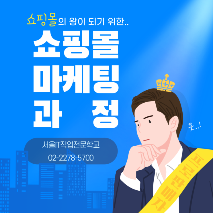  인터넷쇼핑몰마케팅 너무 쉽다..