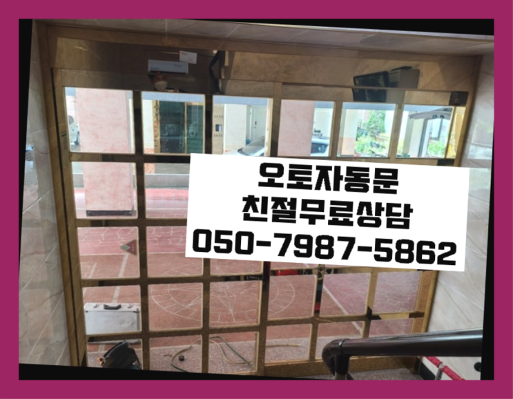  삼각산동 알루미늄강화도어  이제 아시겠죠?