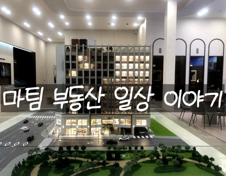  감일역더챔버파크로지아 분양소식
