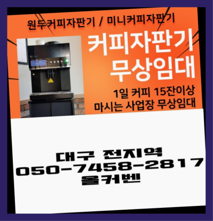  본리동 커피머신 올커벤 확인하세요