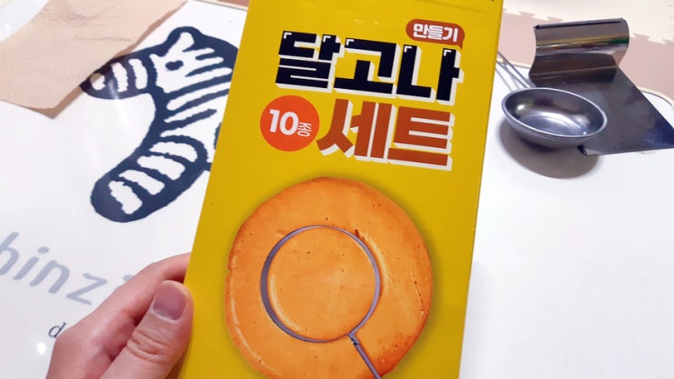 남들이 이미 다해보고 유행이 지난 달고나 세트를 이제서야 해보았다. feat 옛날맛이 아니여! 남들이 이미 다해보고 유행이 지난 달고나 세트를 이제서야 해보았다. feat 옛날맛이 아니여!