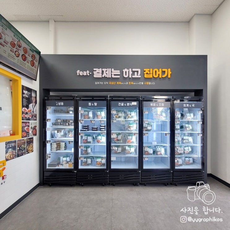  [경기도 부천시 옥길동] 옥길지구 밀키트 맛집, 밥집 - 집어가 부천옥길점