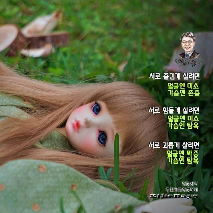  사르트르 명언 선택, 상생락생 - 윈윈의 삶