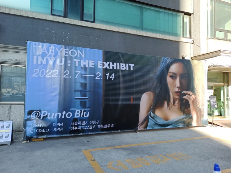  [전시회 관람] INVU : THE EXHIBIT (22.02.08 16:00 타임)