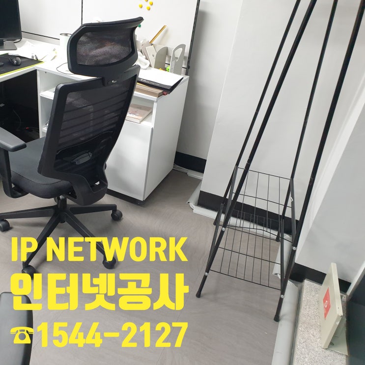 대전 인터넷공사 사무실 인터넷 점검 확실한 시공을 원하신다면