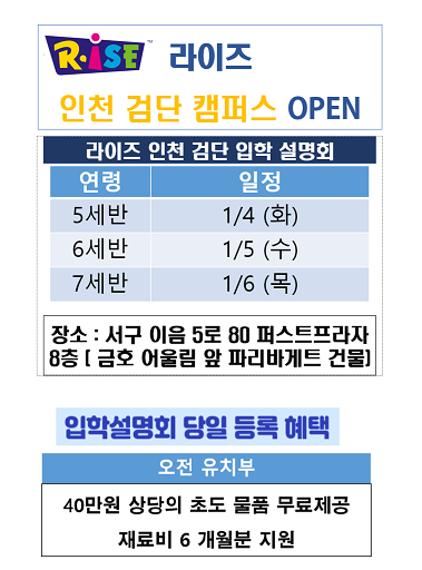  라이즈 오전 유치부 입학설명회 일정 공지