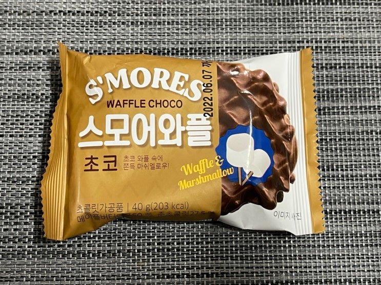  [이마트24 스모어와플 초코] 가성비 좋은 달달한 편의점 디저트