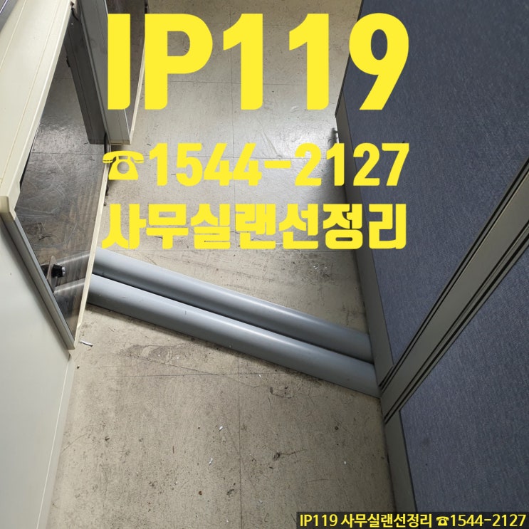  사무실랜선정리 확 마 다 조짔다.