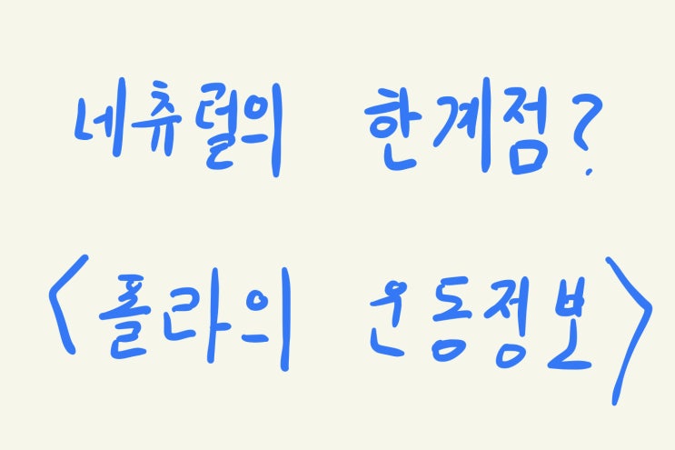  네츄럴의 한계?? (네츄럴 보디빌딩, 네츄럴 한계점, 네츄럴 로이더 차이)