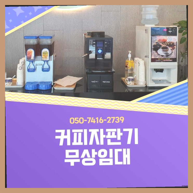  둔대동 식당용커피머신 올커벤 안내