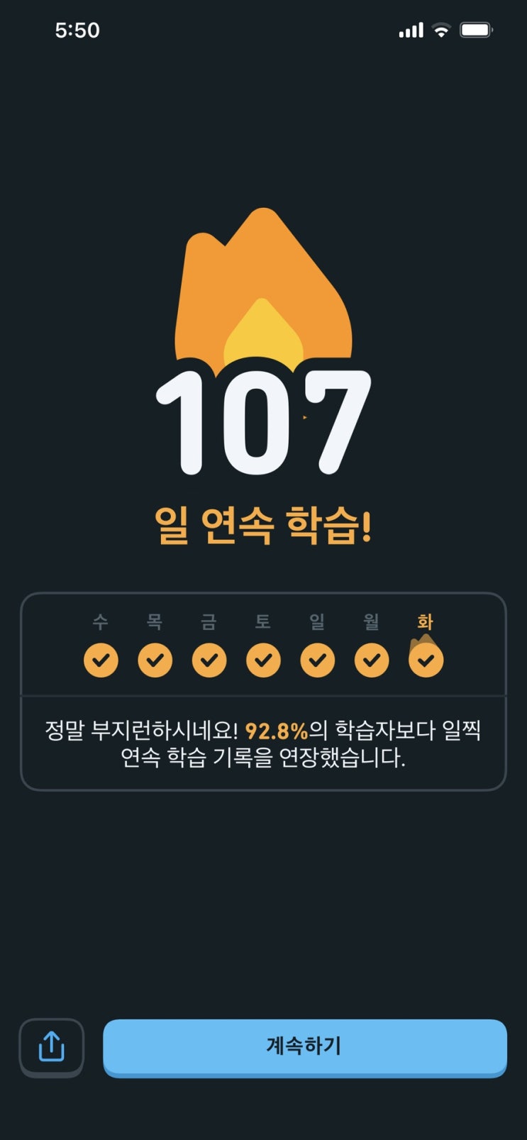  듀오링고 챌린지 107일째
