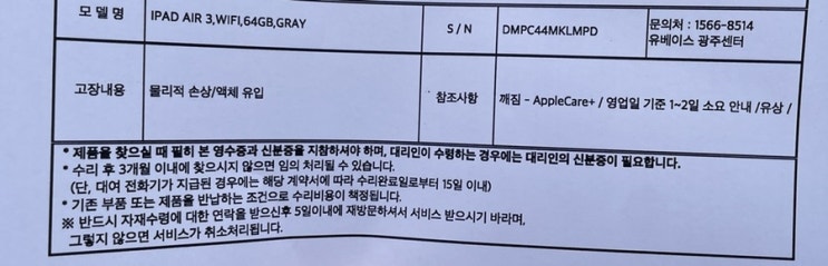  [광주 유베이스] 아이패드 에어3 만료직전 리퍼 교체