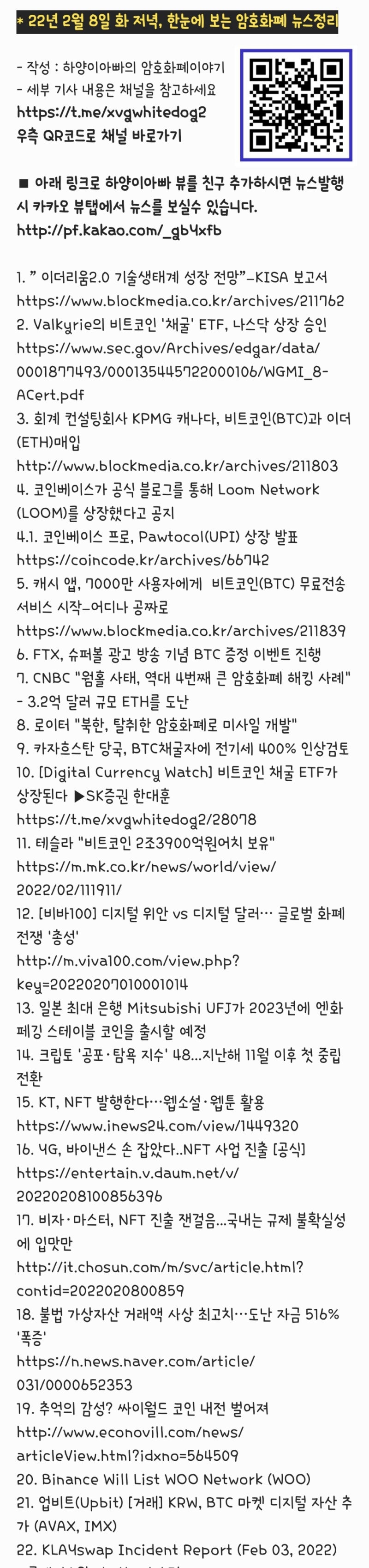 22년 2월 8일 화 저녁, 암호화폐 뉴스정리 - 이더리움2.0, 비트코인채굴ETF, 코인베이스상장, 테슬라비트코인, 디지털위안,  YG바이낸스, 싸이월드코인, 클레이스왑보상 : 네이버 블로그
