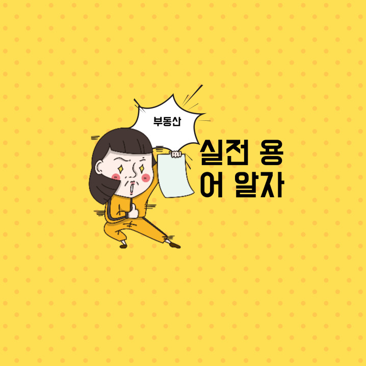  초면경제상식