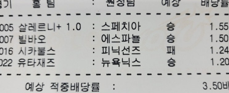 프로토 월요일은 약간 찝찝한(?) 올킬 적중 스타트 프로토 월요일은 약간 찝찝한(?) 올킬 적중 스타트