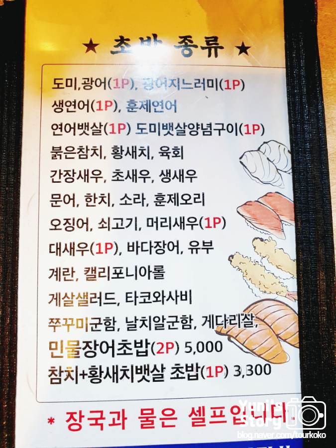  구디 초밥 - 다양한종류 회전 초밥집 손준초밥