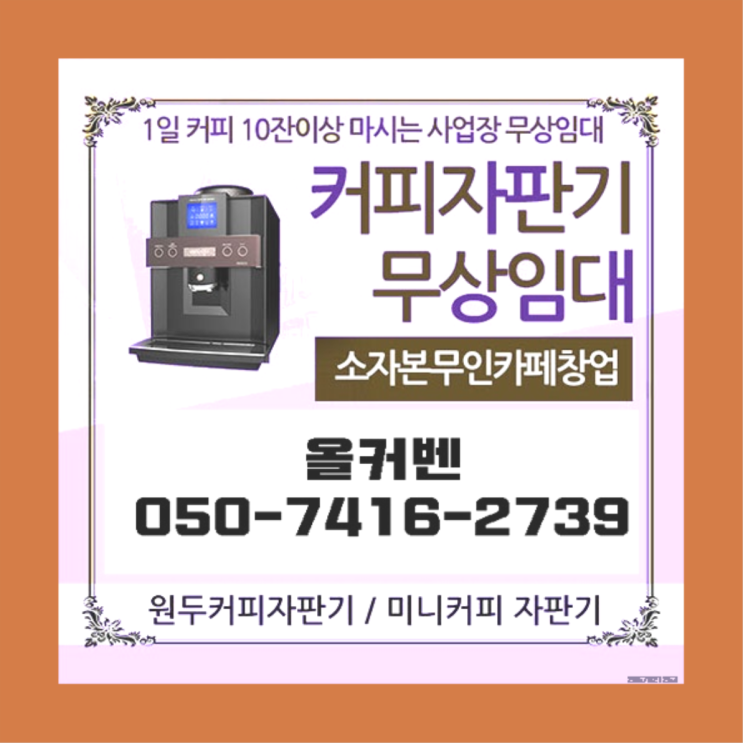  금촌동 식당용커피머신 올커벤 여기죠
