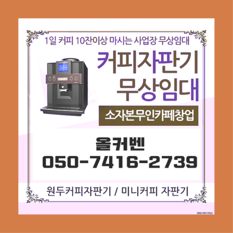 금촌동 식당용커피머신 올커벤 여기죠