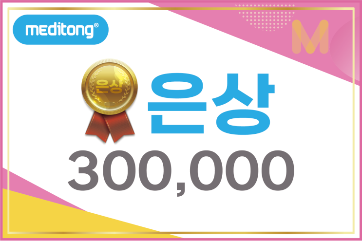  이유엔(주)  '2021 제1회 메디통 활용 경진대회' 당선작 소개 - 은상 '이손요양병원'
