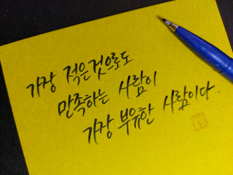  [1일 1캘리그라피] 소크라테스 명언 1