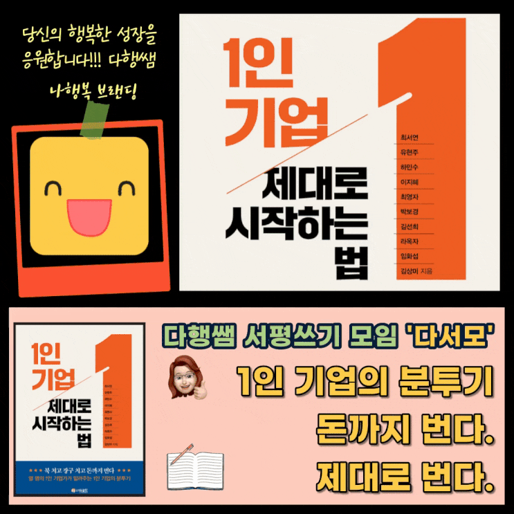  책서평 1인 기업 제대로 시작하는 법 더로드