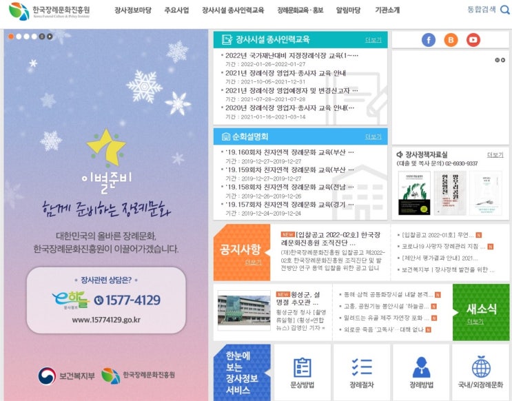 무연고 사망자 장례지원 맡은 진흥원이 해야할 일 무연고 사망자 장례지원 맡은 진흥원이 해야할 일