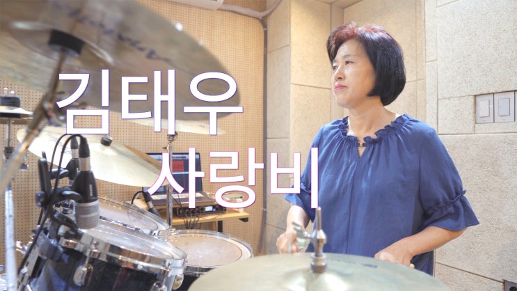  부산드럼학원 나만의 추억 만들기5 취미드럼녹음 지노드럼스튜디오