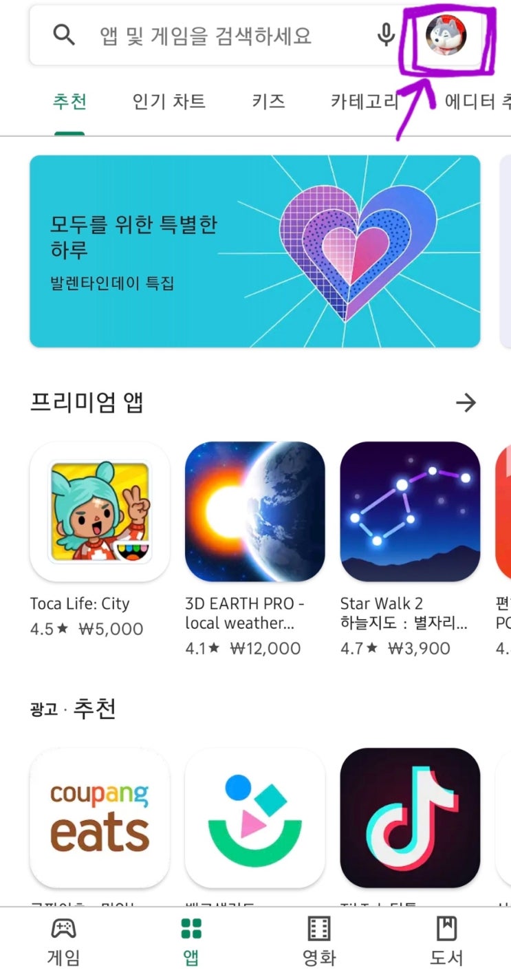  안드로이드 구글플레이 업데이트 버튼이 안보일 때 해결 방법