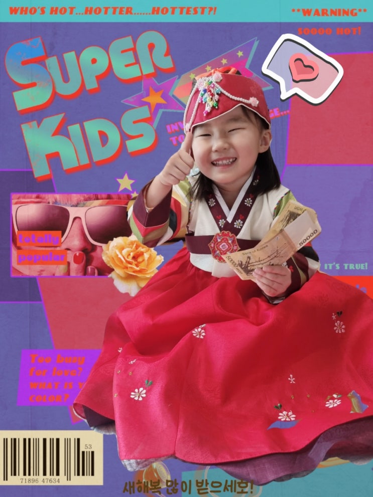  슬기로운 설날생활_친할머니네 편
