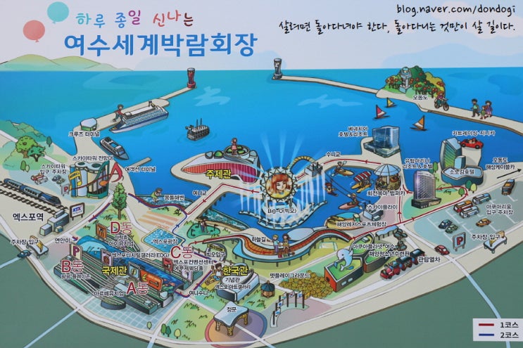  여수 놀스365, 빅오쇼, 스카이타워 전망대 - 세계박람회장 제대로 즐기기 5탄