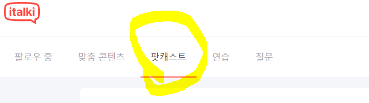  [아이토키 iTalki 한국어 커뮤니티 튜터] 도전기 2탄
