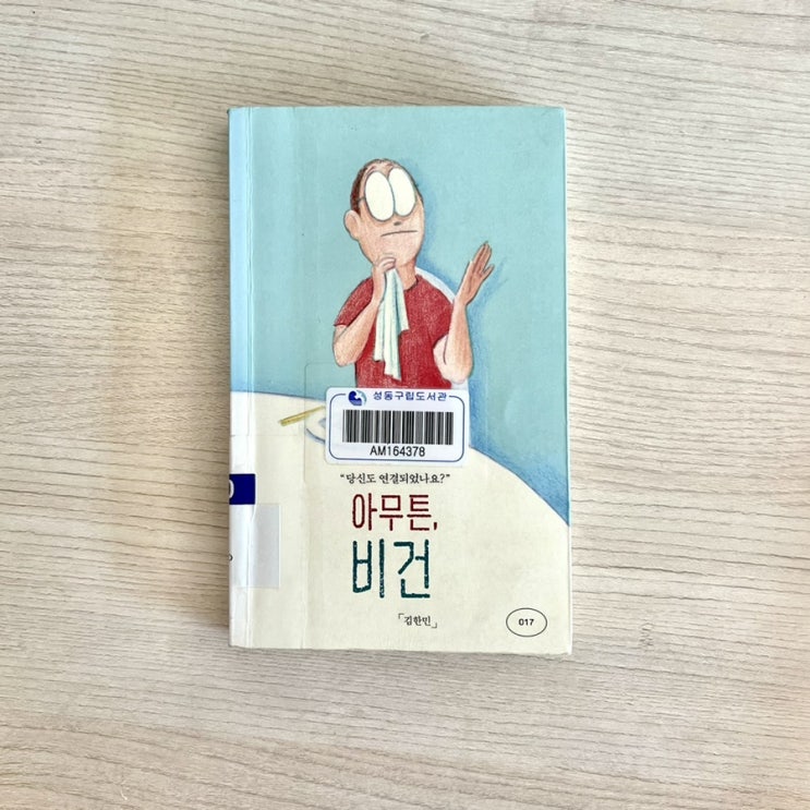  아무튼 시리즈, 아무튼, 비건, 소보리제빵소, 초코케익