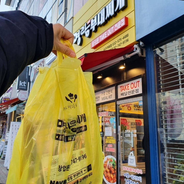  인천가좌동밀키트, 간편한한끼, 안동식 순살찜닭 - 명랑부대찌개 가좌점