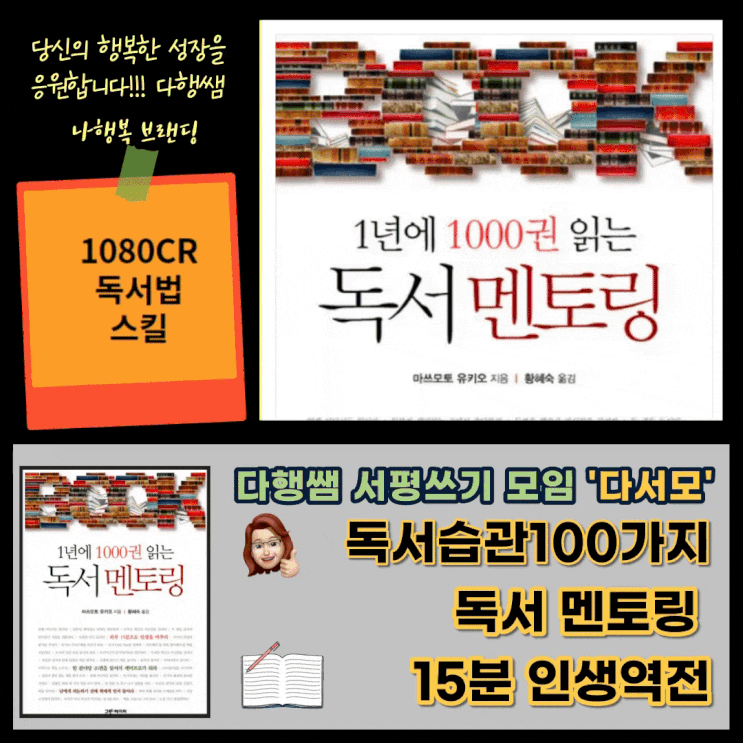  독서습관 100가지 1년에 천권 읽는 독서 멘토링 15분 인생역전 마쓰모토 유키오