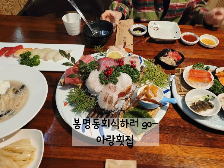  대전봉명동참치 아랑횟집 봉명동회식장소로 딱이다아