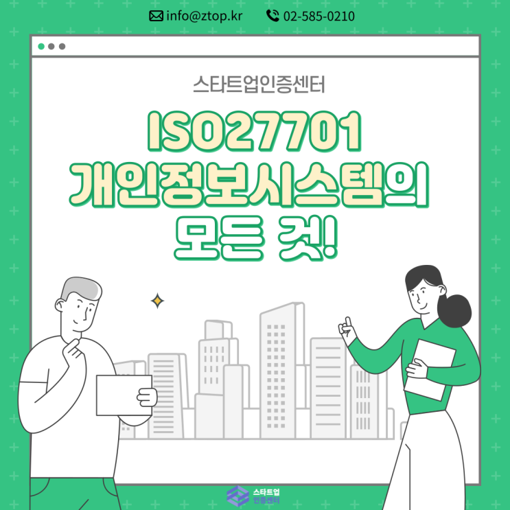  ISO27701 개인정보시스템의 모든 것!