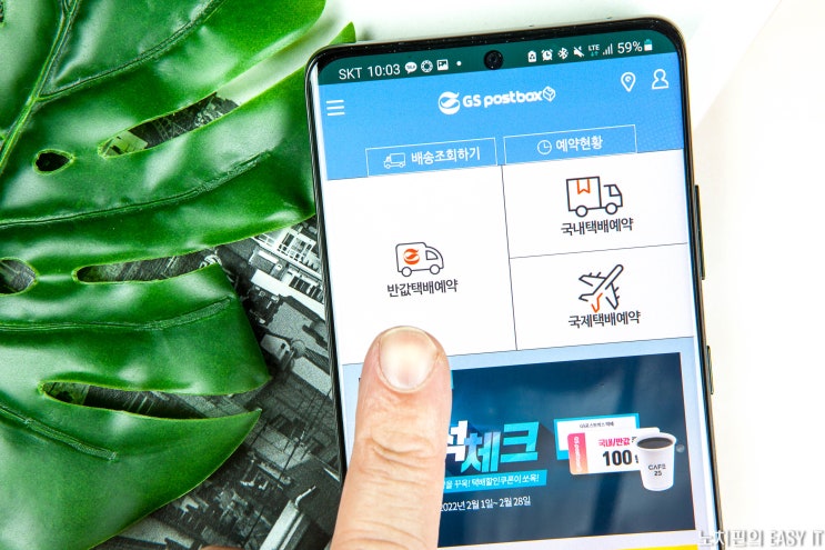 GS25 편의점 반값 택배 착불 보내는 법, 중고 거래의 진리!