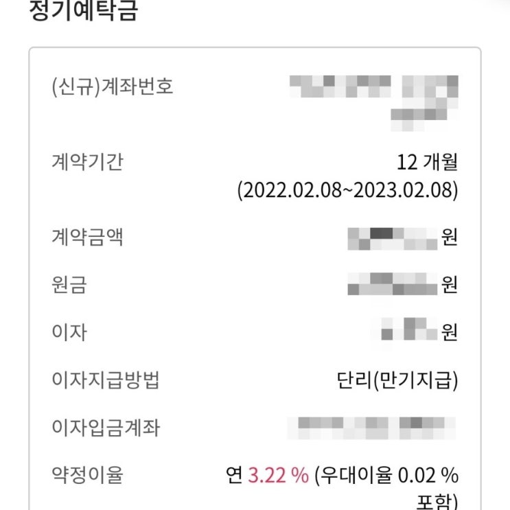  정기예탁금금리 3.22%~3.42%(우대금리포함), 비대면 상상모바일통장 개설, 출금계좌등록 - 새마을금고 명동(본점)