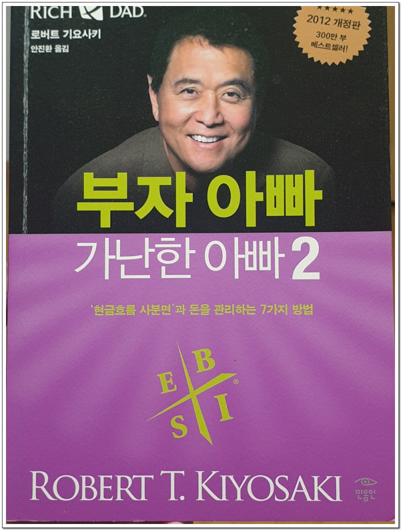 부자 아빠 가난한 아빠2권 by 로버트 기요사키 : 네이버 블로그