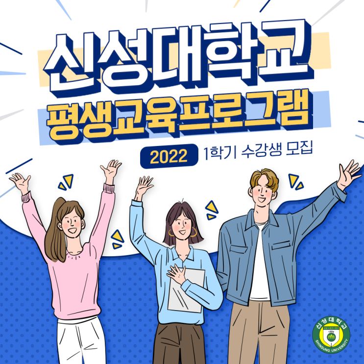 당진문화생활 다양한 프로그램이 준비되어 있는 신성대학교 평생교육프로그램을 소개합니다!