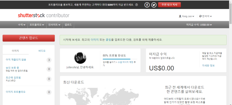  스톡사진 시작하기 - 셔터스톡 사진 업로드하기